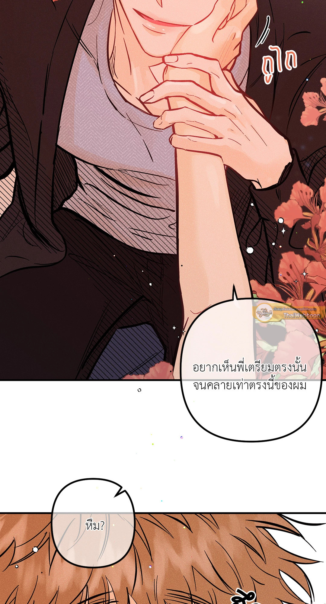 PUNK DUNK FUNK เสียงเปียโนนำทางใจ ตอนที่ 31 - รูปที่ 2