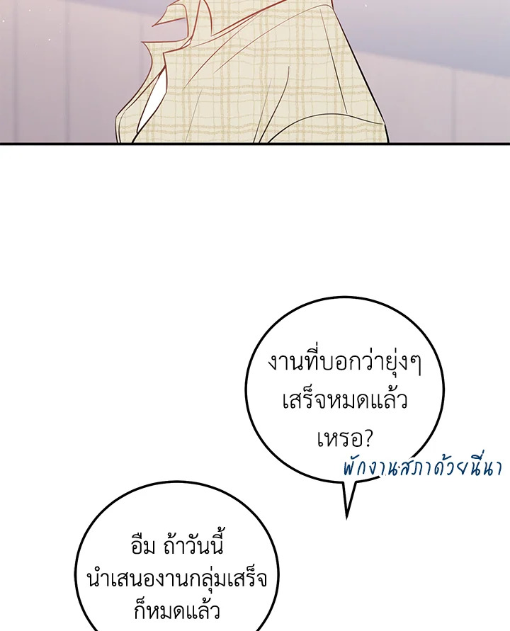 รักวุ่น ๆ ของหนุ่มตัวท็อป | Who Can Define Popularity ตอนที่ 52 - รูปที่ 2