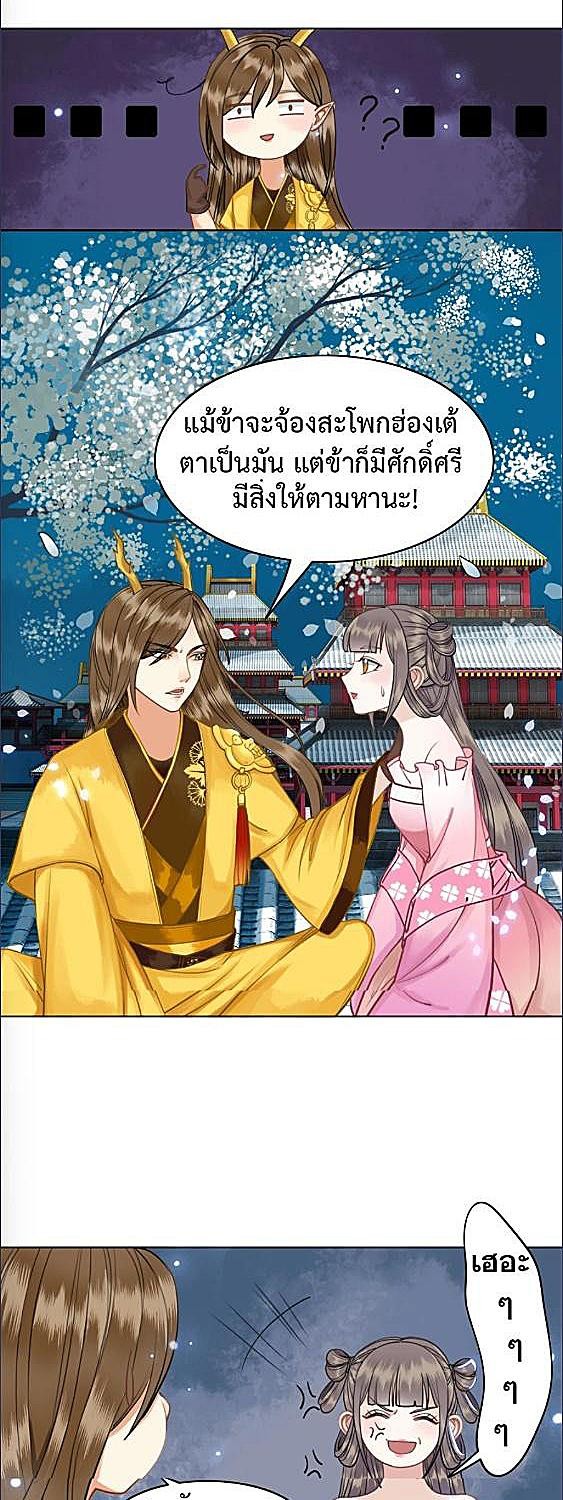 ตำราลิขิตรัก | Oh No! It's Alive ตอนที่ 22 - รูปที่ 2