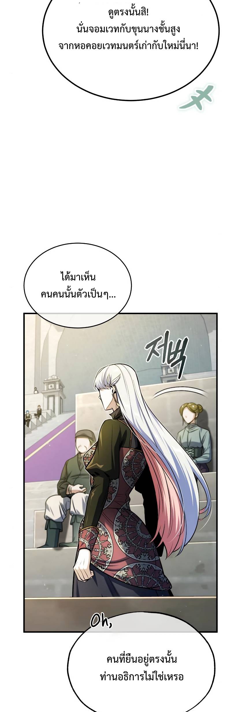 Academy’s Undercover Professor ตอนที่ 63 - รูปที่ 2