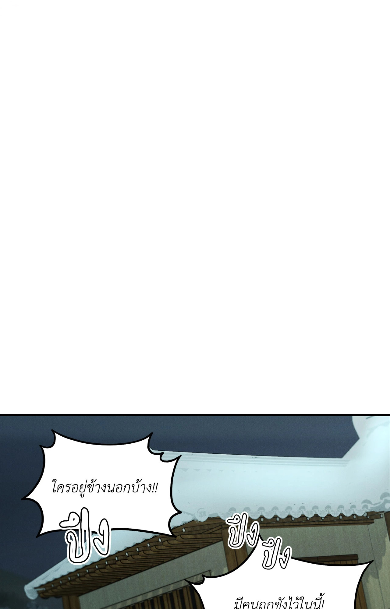 ปรารถนารักพยัคฆ์ดำ | Gale Of The God (+R) ตอนที่ 30 - รูปที่ 2