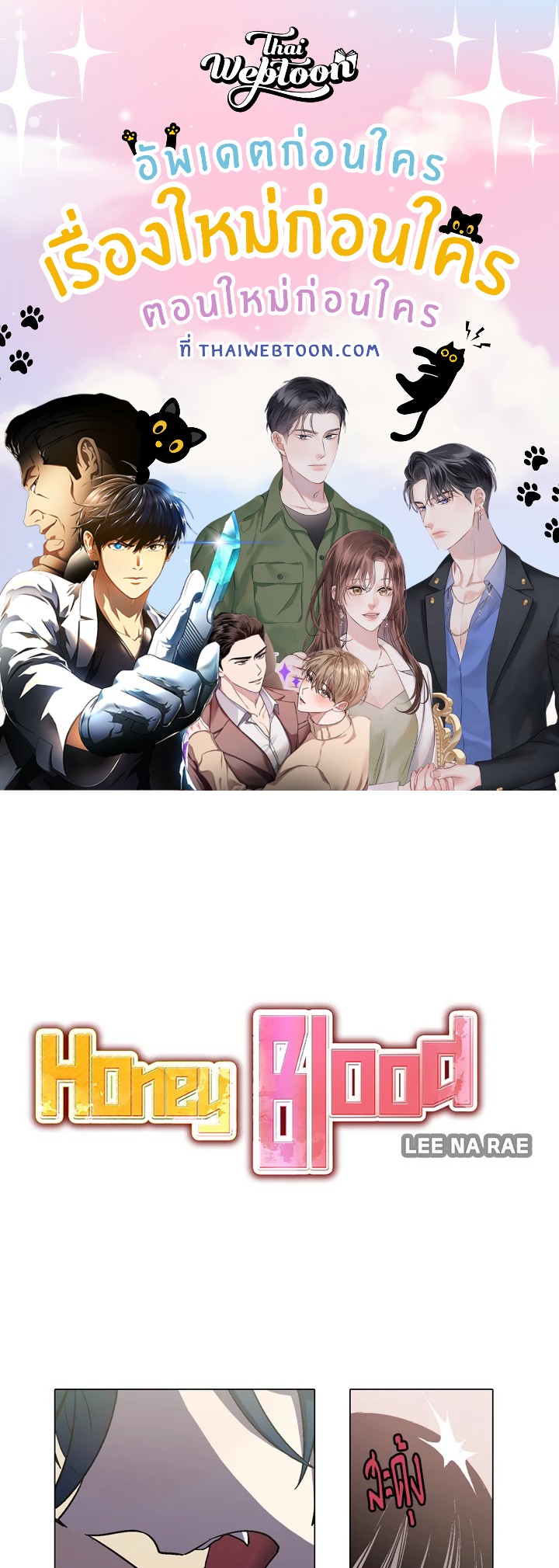 Honey Blood ตอนที่ 7 - รูปที่ 1