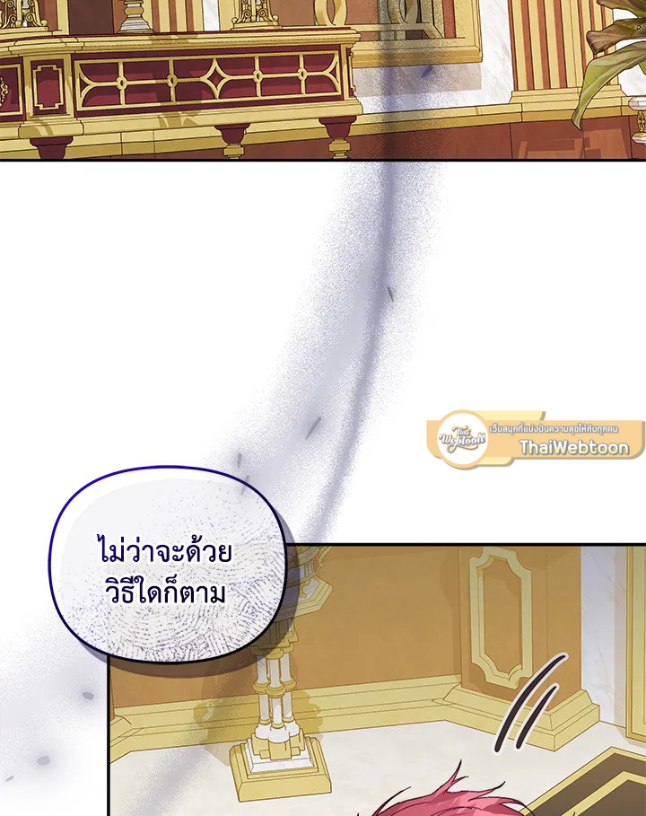 ฉันคือแม่นมใกล้ตายของพระเอกตัวร้าย | The Archvillain's Dying Nanny ตอนที่ 49 - รูปที่ 2