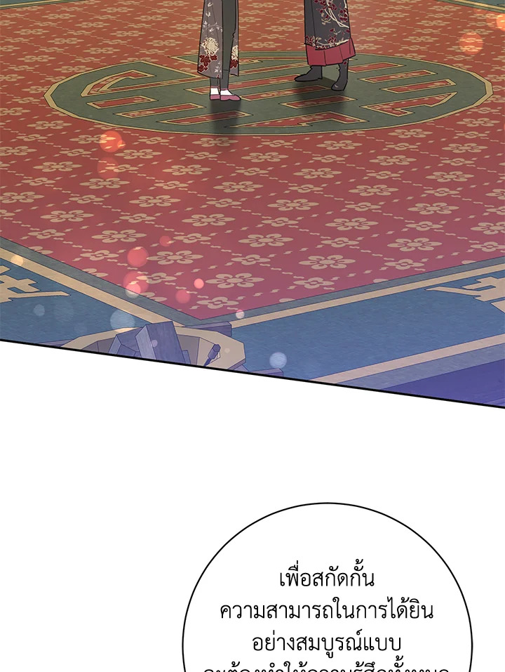 ข้าคือบุตรสาวของประมุขพรรคมารในนิยายบู๊ | I am the Precious Daughter of the Greatest Villain in the Fantasy World ตอนที่ 125 - รูปที่ 2