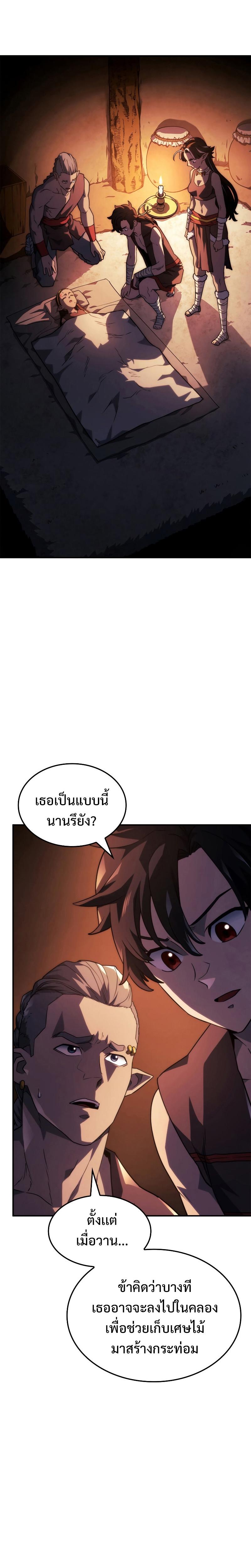 Revenge of the Iron-Blooded Sword Hound ตอนที่ 44 - รูปที่ 2