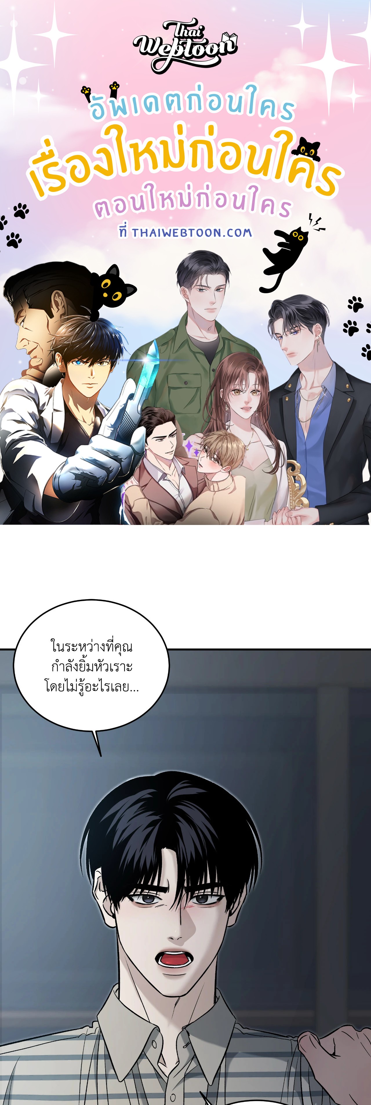 Feel my Benefit (+R) ตอนที่ 58 - รูปที่ 1