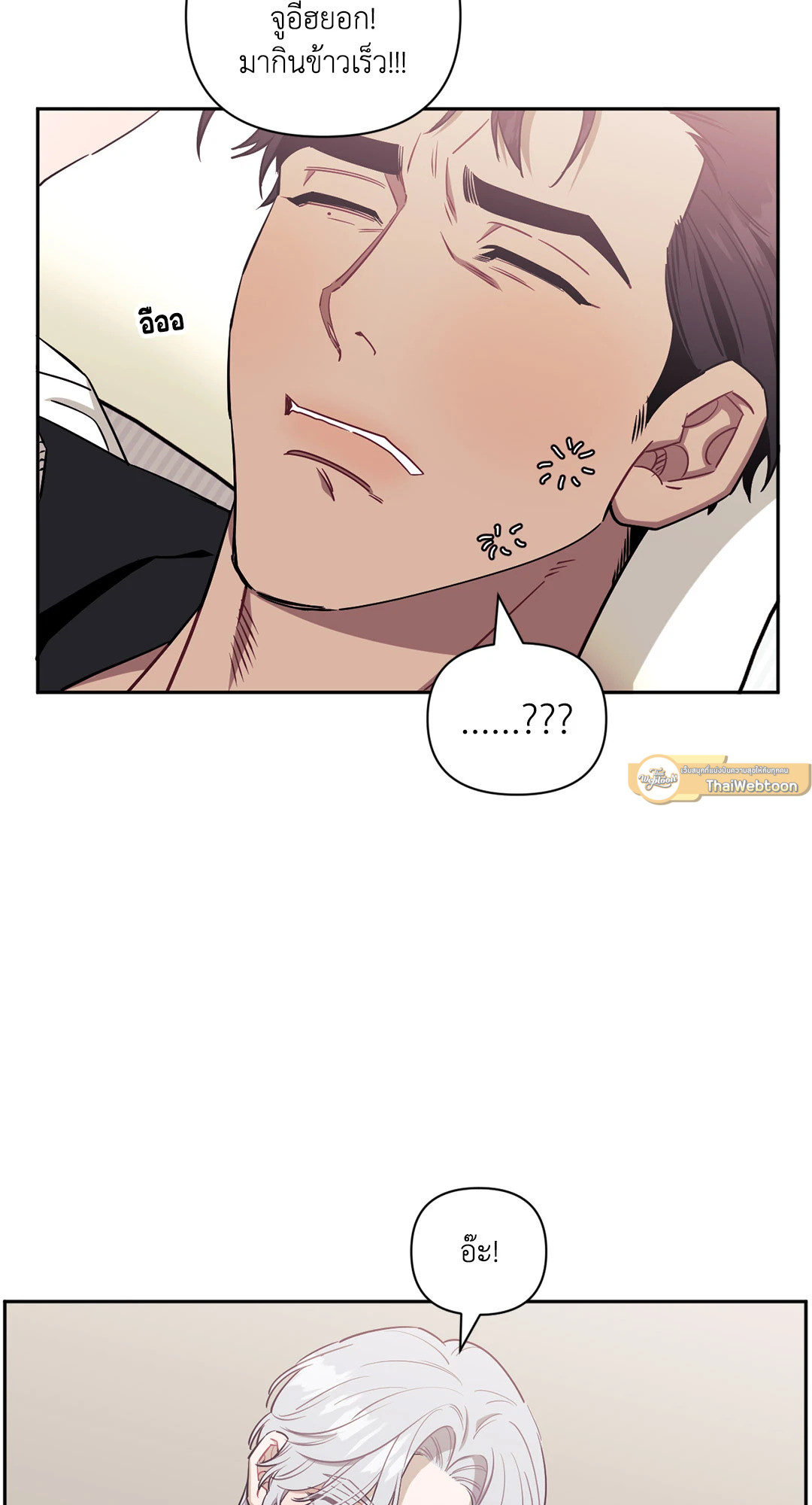 ป่วนหัวใจนายเพื่อนซี้ | Stranger than Friends ตอนที่ 65 - รูปที่ 2