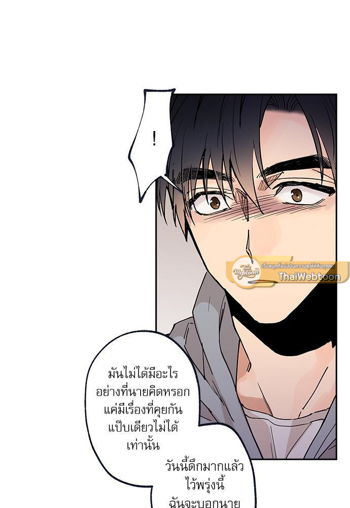 Gone with the Bubbles ตอนที่ 57 - รูปที่ 2