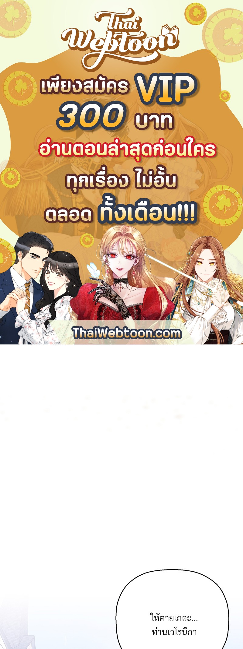 พันธสัญญาชั่วนิรันดร์ | Eternal Covenant ตอนที่ 43 - รูปที่ 1