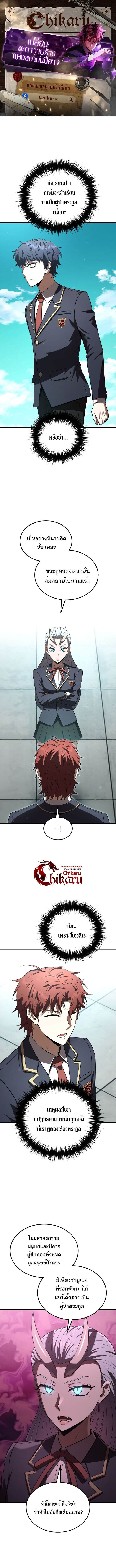 The Fox-Eyed Villain of the Demon Academy เปลี่ยนชะตาวายร้ายแห่งสถาบันปีศาจ ตอนที่ 38 - รูปที่ 1