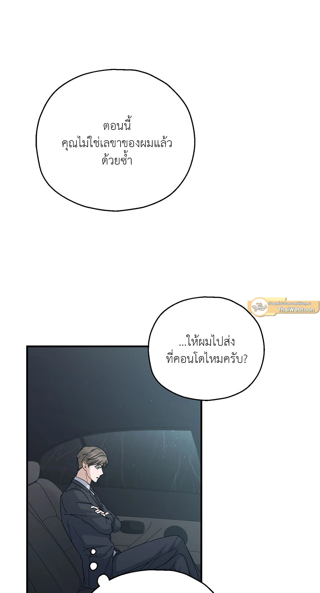 ปลายทางของความทรงจำ | Beyond the Memories (18+) ตอนที่ 56 - รูปที่ 2