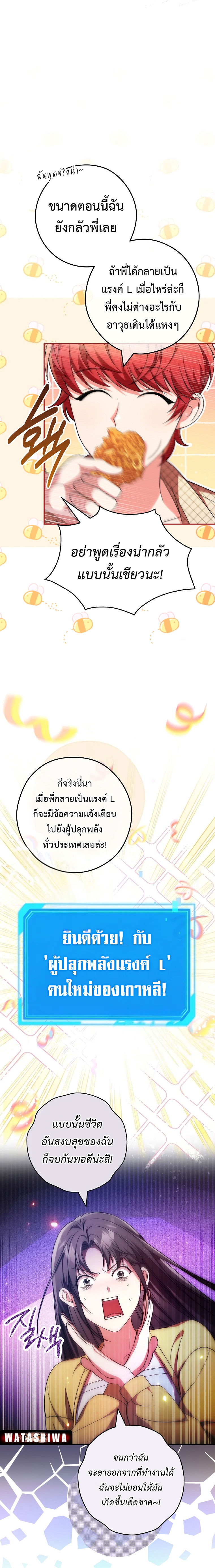 Civil Servant Hunters S-Class Resignation Log บันทึกการลาออกของฮันเตอร์ข้าราชการแรงค์ S ตอนที่ 33 - รูปที่ 2