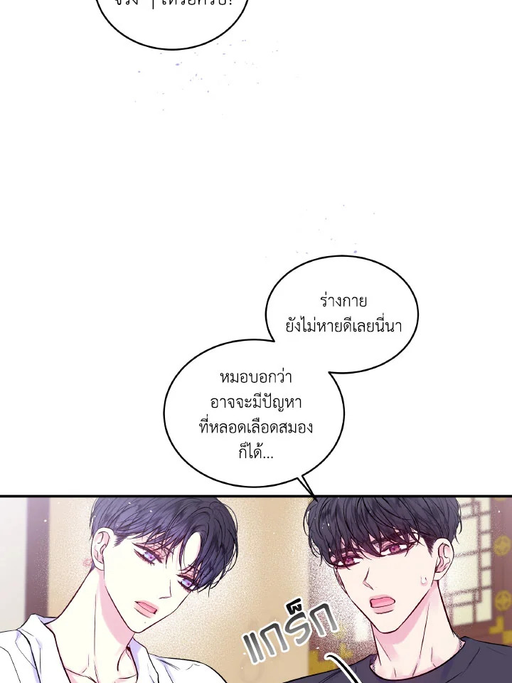 รุ่งสางที่สอง | The Second Dawn ตอนที่ 32 - รูปที่ 2