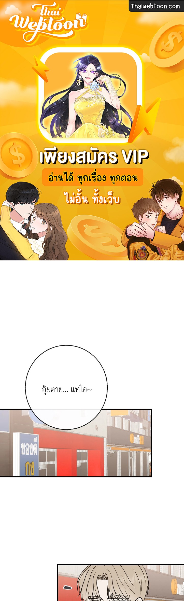 เด็กคนนี้เป็นลูกของผมนะ! ตอนที่ 43 - รูปที่ 1