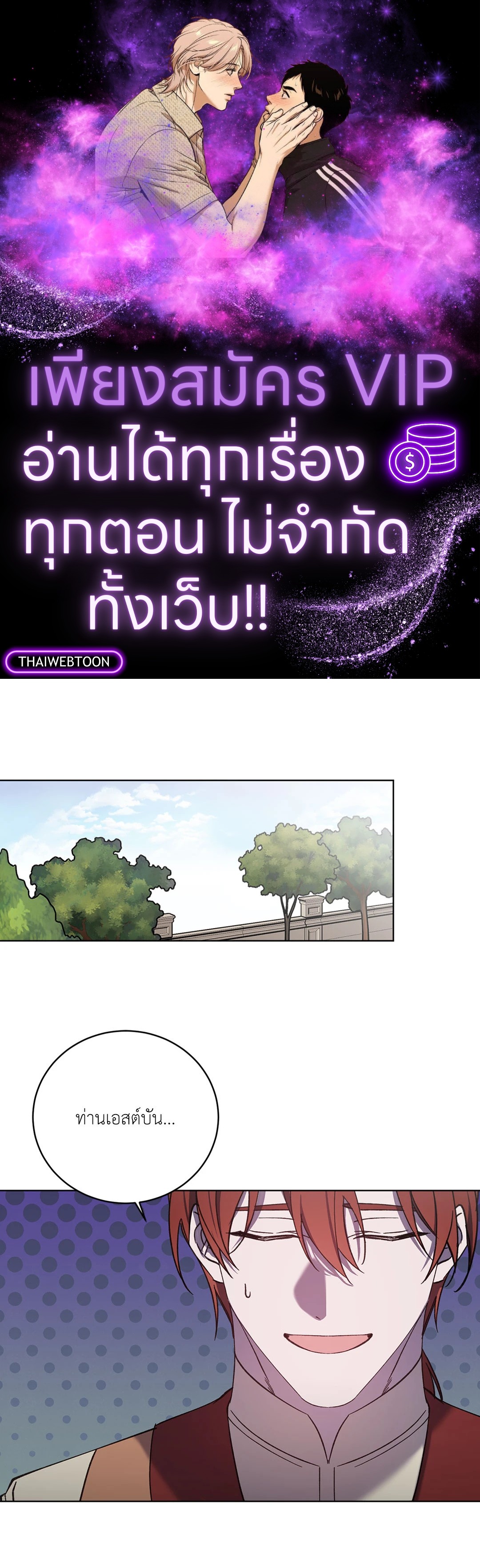 ท่านเคานต์! รักผมหน่อยได้ไหมครับ! | Love trap ตอนที่ 74 - รูปที่ 1