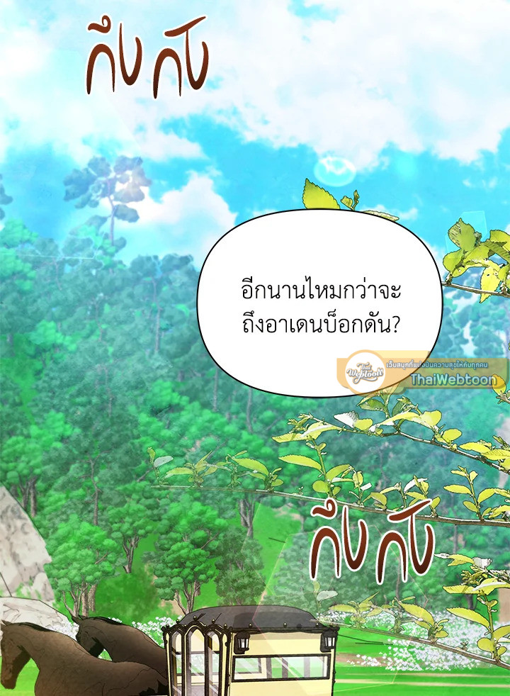 นับจากนี้ เลดี้ขอเทงาน | The Princess is Going on Strike ตอนที่ 35 - รูปที่ 2