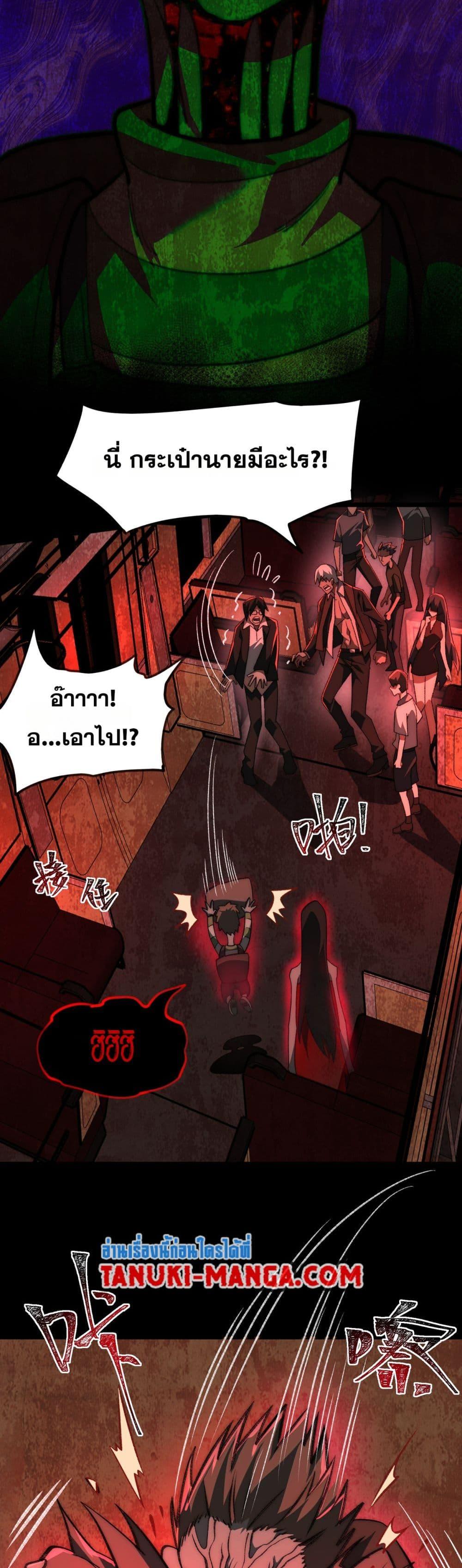 I Created An Urban Legend ตอนที่ 64 - รูปที่ 2