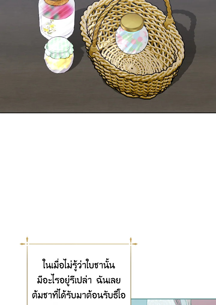 เมื่อกระชากหน้ากากของพระเอกที่แสนดี | If You Remove the Kind Protagonist's Mask ตอนที่ 17 - รูปที่ 2