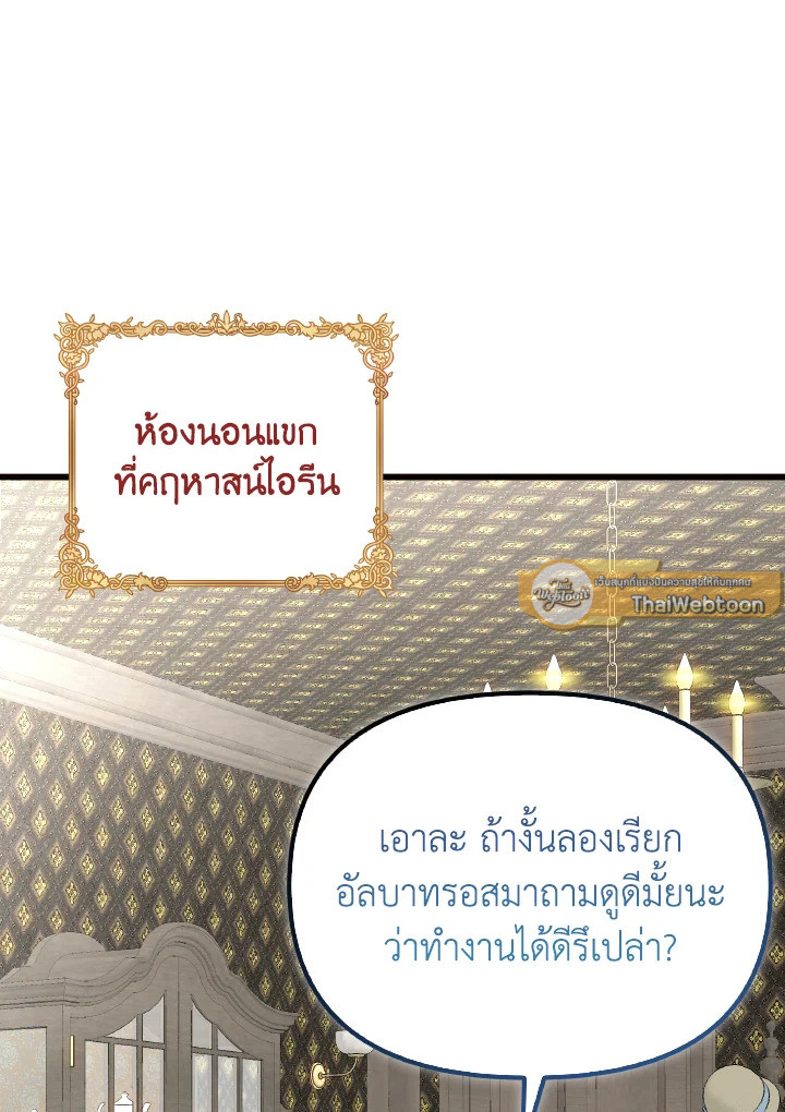 ฉันไม่ได้ช่วยเพื่อให้มาขอแต่งงานสักหน่อย ตอนที่ 105 - รูปที่ 2