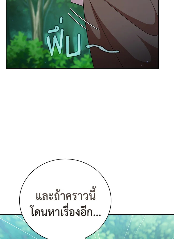 วิธีเอาตัวรอดฉบับนักเวทในโรงเรียนเวทมนตร์ ตอนที่ 24 - รูปที่ 2