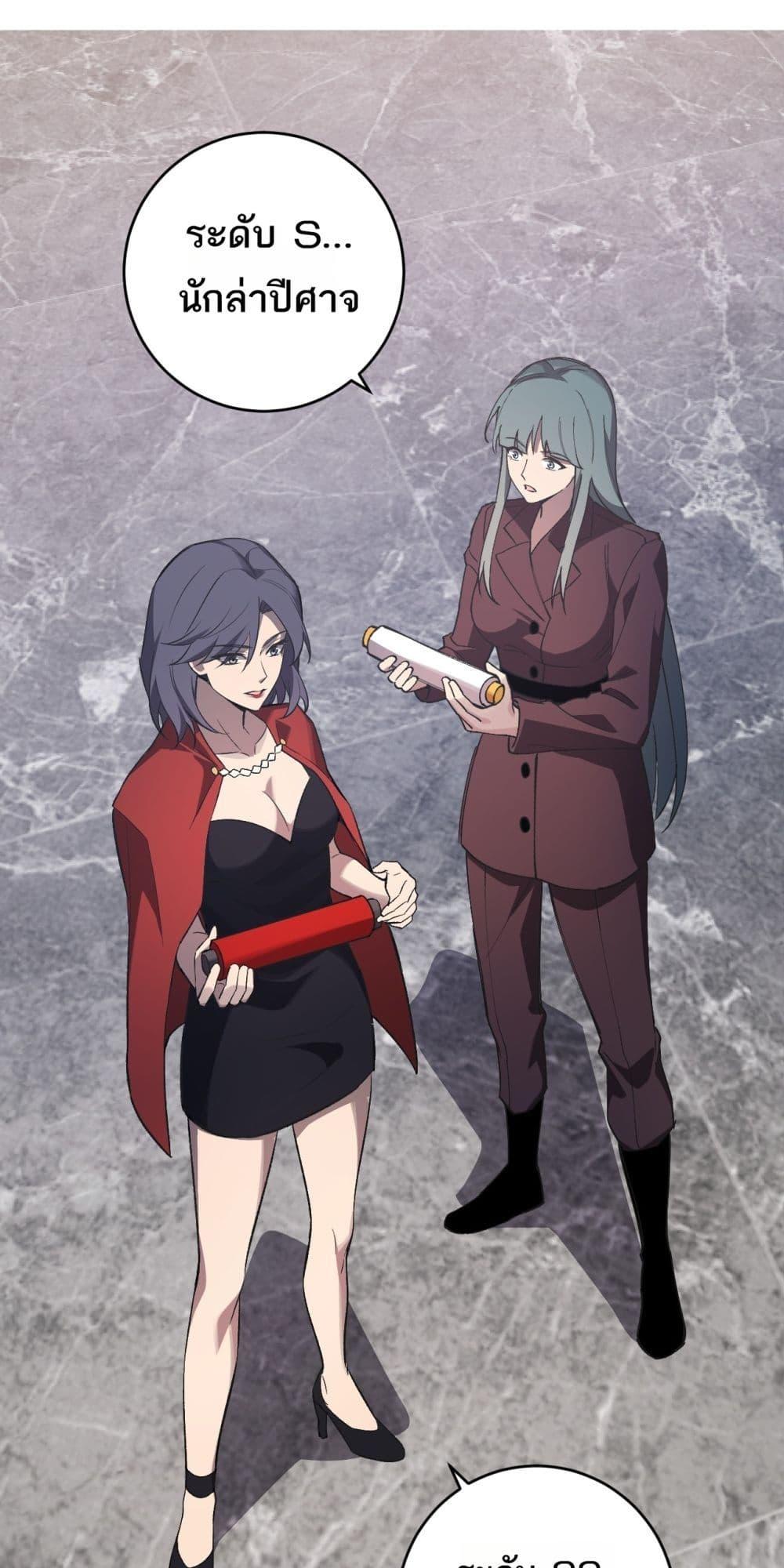 Doomsday for all: Me! Virus Monarch จักรพรรดิไวรัสแรงค์ SSS ตอนที่ 75 - รูปที่ 2