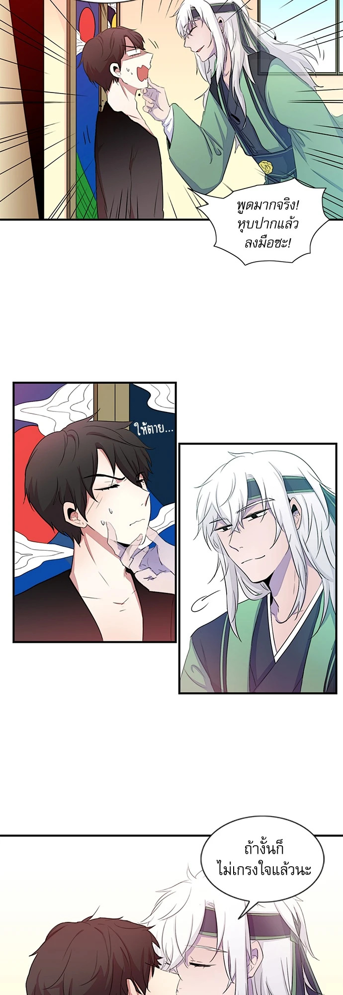 อัตรารักแม่นยำ 100% ตอนที่ 2 - รูปที่ 2