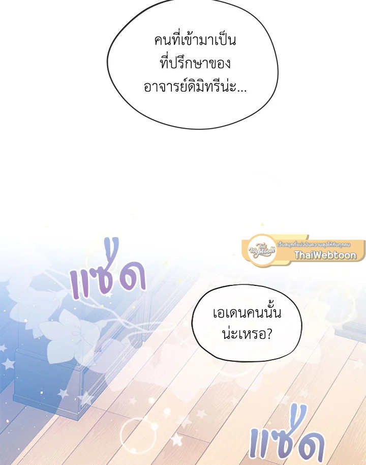 เลดี้จอมบงการ ตอนที่ 63 - รูปที่ 2