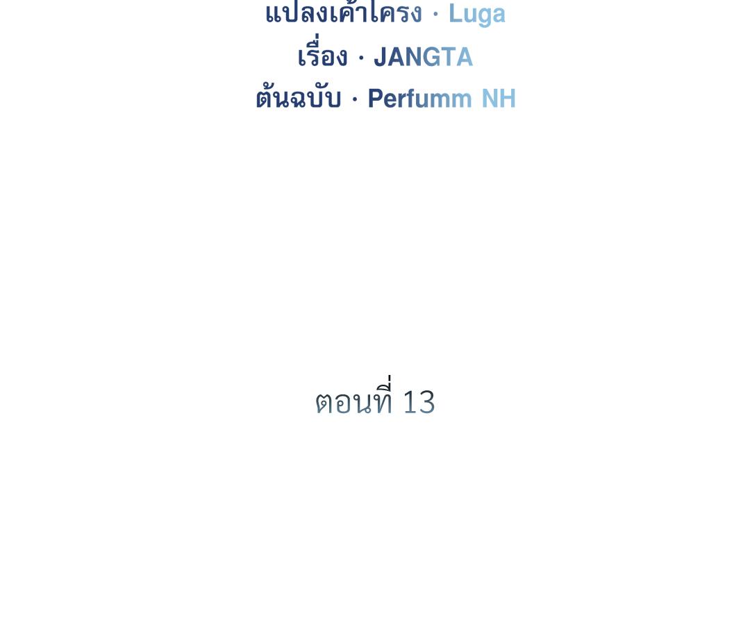 ผมตกเป็นของท่านดยุกแล้ว | Hey, Don't Press That Button ตอนที่ 13 - รูปที่ 2