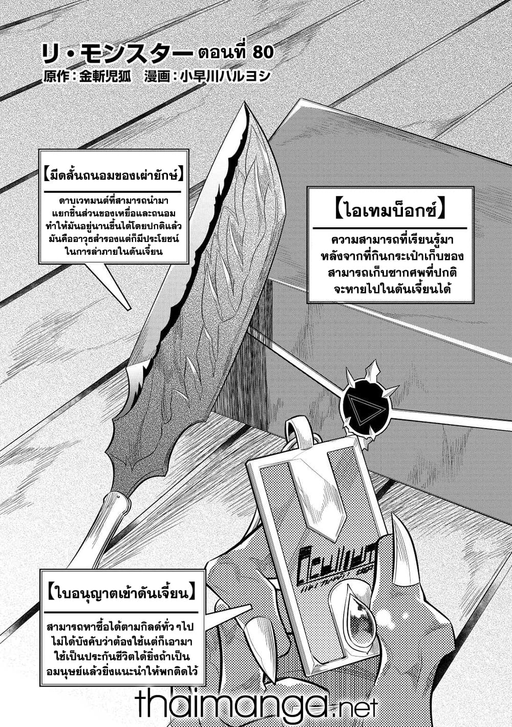 Re:Monster ตอนที่ 80 - รูปที่ 2