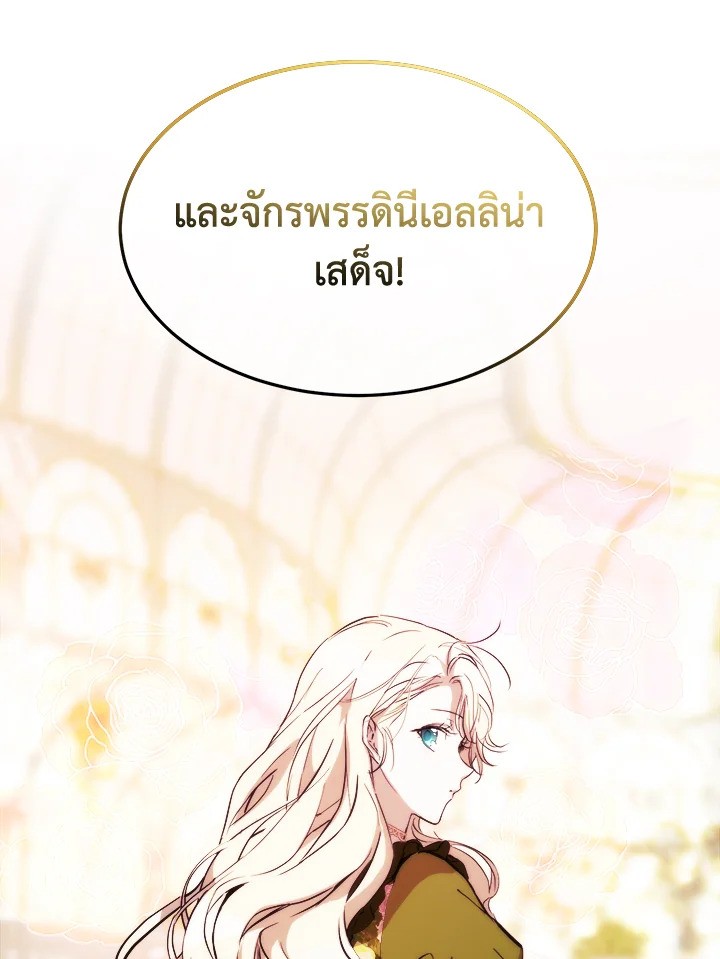  เจ้าหญิงเรเนียผู้บ้าคลั่ง|Crazy Princess Renia ตอนที่ 64 - รูปที่ 2