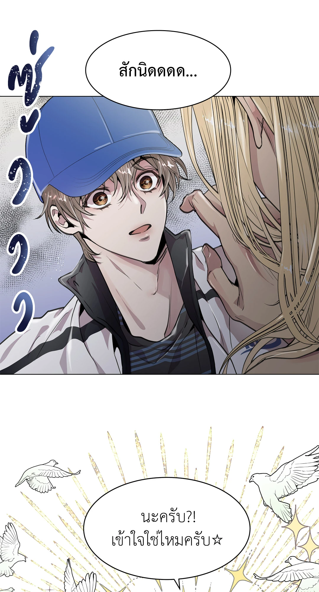 รักนี้หมุนรอบตัวเอง | Egocentric Way of Thinking ตอนที่ 5 - รูปที่ 2