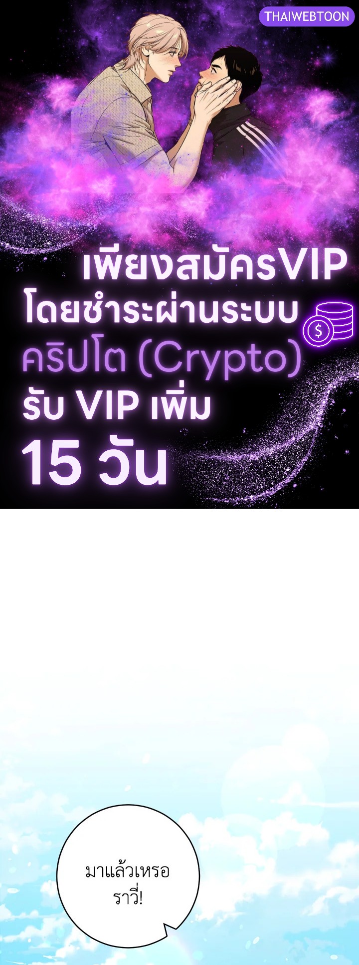 ช่วยทะนุถนอมเพื่อนคนนี้หน่อยนะ | Treat Your Friends With Respect ตอนที่ 63 - รูปที่ 1