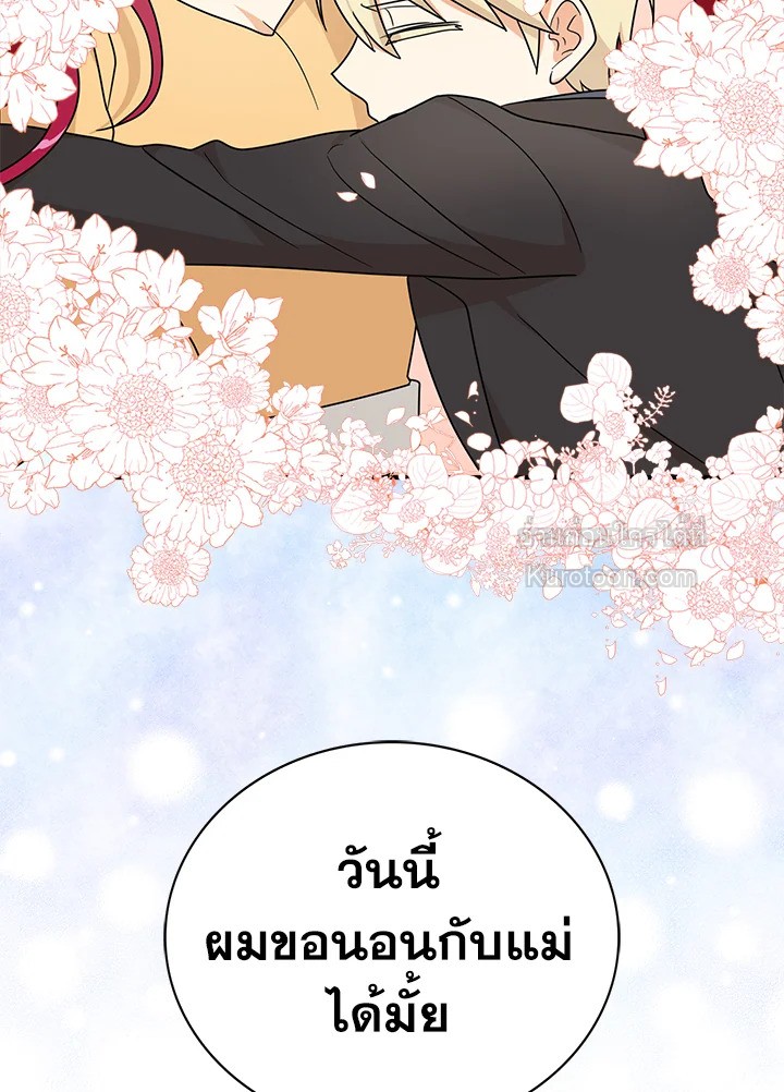 คุณแม่มือใหม่ของจอมวายร้าย | I Became the Villain's Mother ตอนที่ 42 - รูปที่ 2