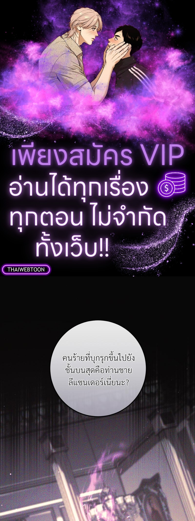 นิยายเรื่องนี้มีผู้หญิงเป็นพระรอง l The second Male Lead is Actually A Girl ตอนที่ 51 - รูปที่ 1