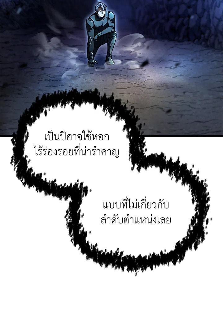 เพลเยอร์เลเวลไม่อัป | The Player Taht Can't Level Up ตอนที่ 157 - รูปที่ 2