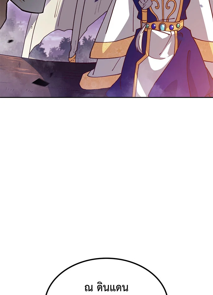 ดยุกมังกรขาวเพนดรากอน | Duke Pendragon: Master of the White Dragon ตอนที่ 41 - รูปที่ 2