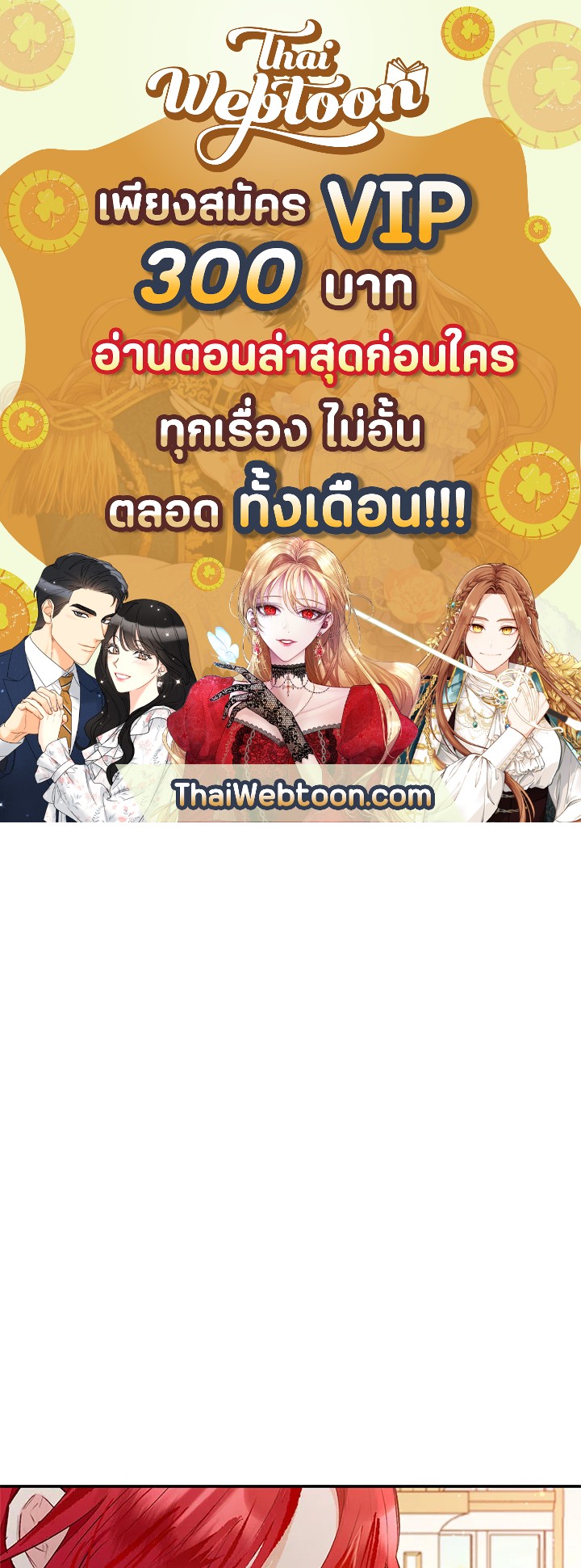 ฉันคือบุตรสาวสุดที่รักของปีศาจ | The Demon's Darling Daughter ตอนที่ 13 - รูปที่ 1