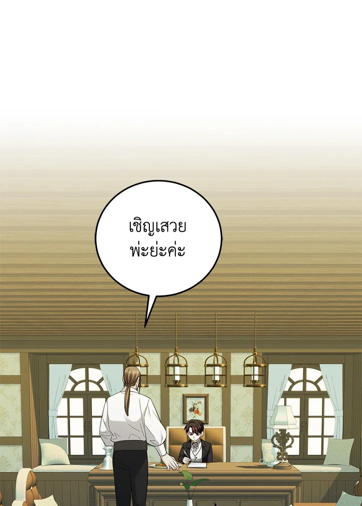 ไม่เอาแล้ววีรสตรี ชาตินี้ขอเกษียณดีกว่า | The Hero's Ready to Retire ตอนที่ 15 - รูปที่ 2