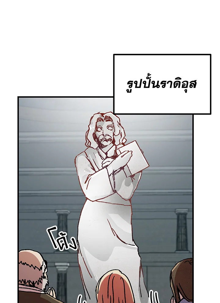 ผู้เล่นขั้นเทพจากเกมติดบั๊ก | Bug Player ตอนที่ 94 - รูปที่ 2