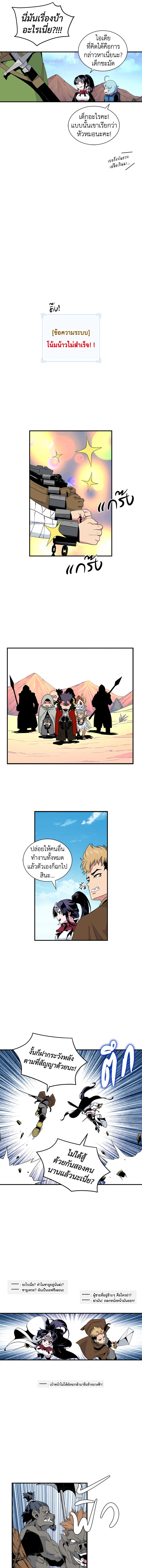 ผมคือเพลเยอร์ผู้มากับโชค | I'm Destined for Greatness ตอนที่ 15 - รูปที่ 2