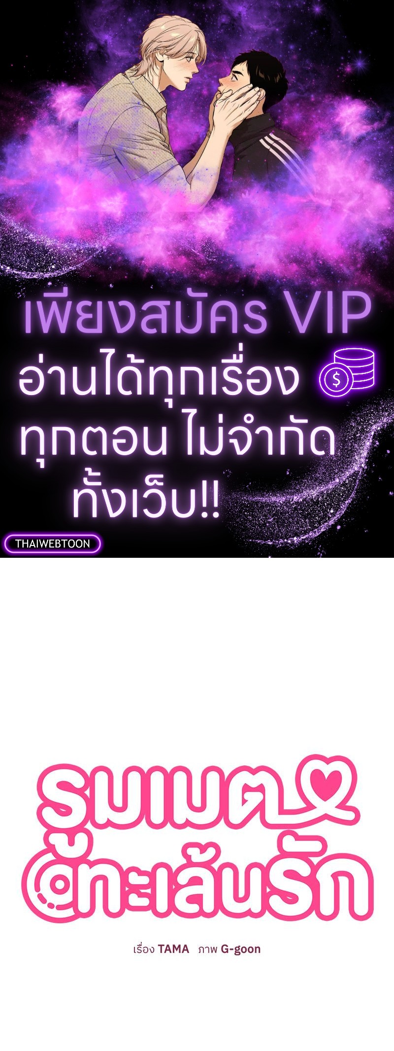 รูมเมตทะเล้นรัก | A Turning Point Raw ตอนที่ 3 - รูปที่ 1