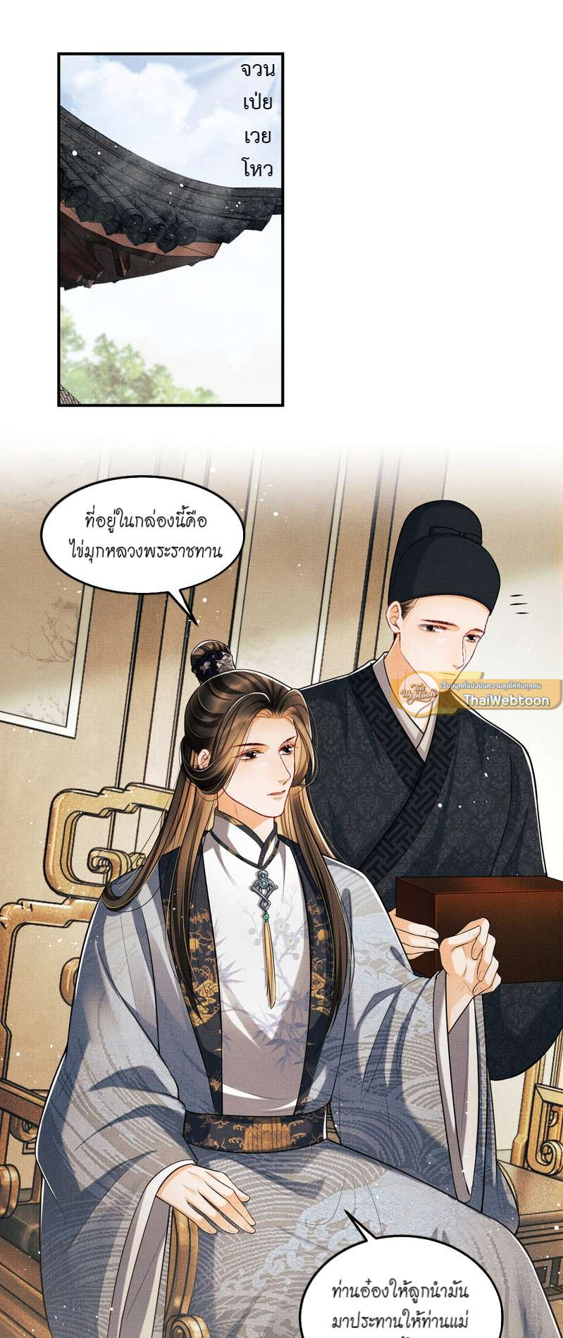 หนึ่งคำมั่น นิรันดร์ | You Own My All ตอนที่ 42 - รูปที่ 2