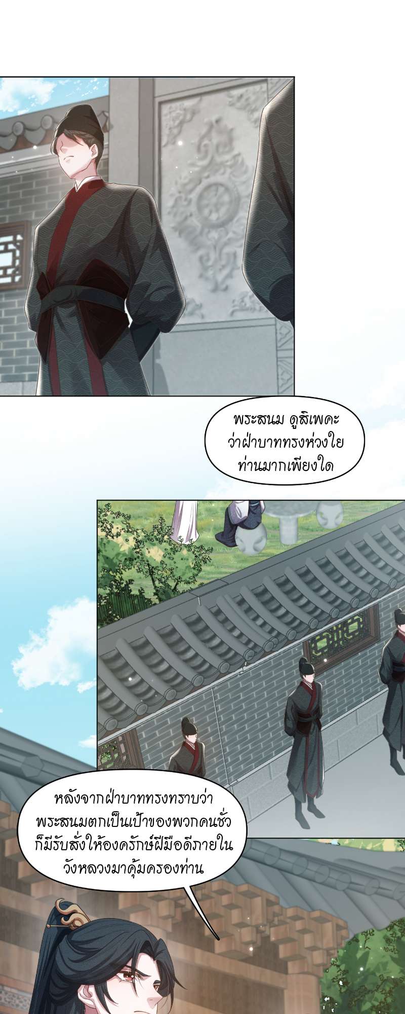 Be My Queen นายสนมปีศาจ ตอนที่ 31 - รูปที่ 2