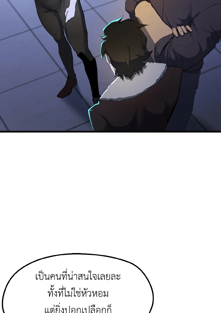 คนว่างงานพันธุ์อมตะ | The Strongest Unemployed Hero ตอนที่ 29 - รูปที่ 2