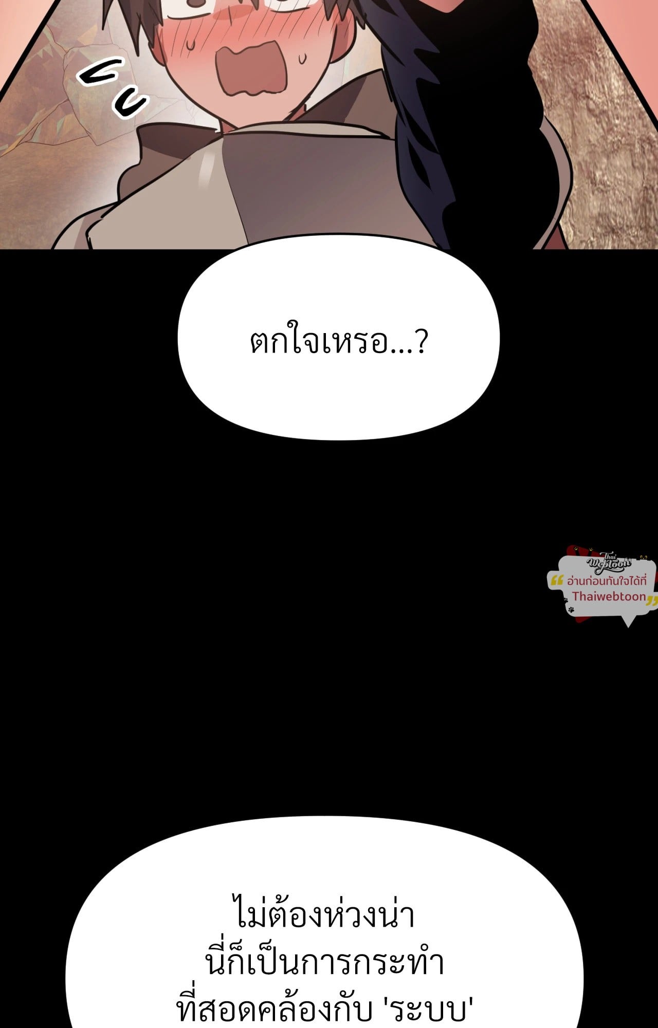 ชาติก่อนฉันเป็นราชินีปีศาจ | Do You Want to Give This Student a Try? (R+) ตอนที่ 21 - รูปที่ 2