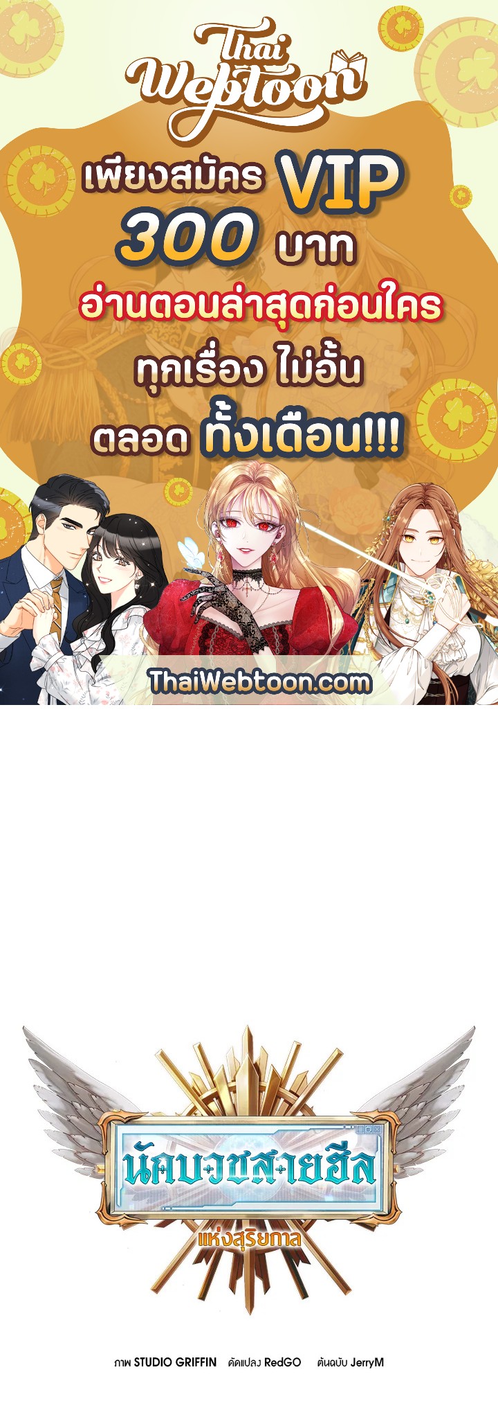 นักบวชสายฮีลแห่งสุริยกาล | The Healing Solaris Cleric ตอนที่ 39 - รูปที่ 1