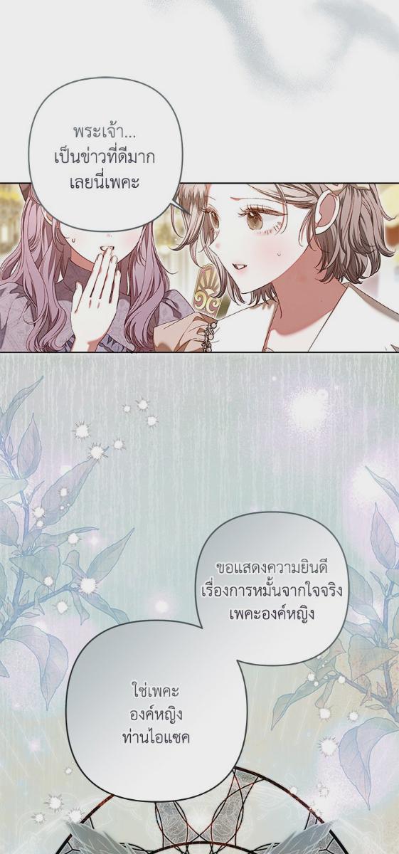 องค์หญิงอย่างฉันเกิดมาเพื่อเป็นสาวใช้ ตอนที่ 44 - รูปที่ 2