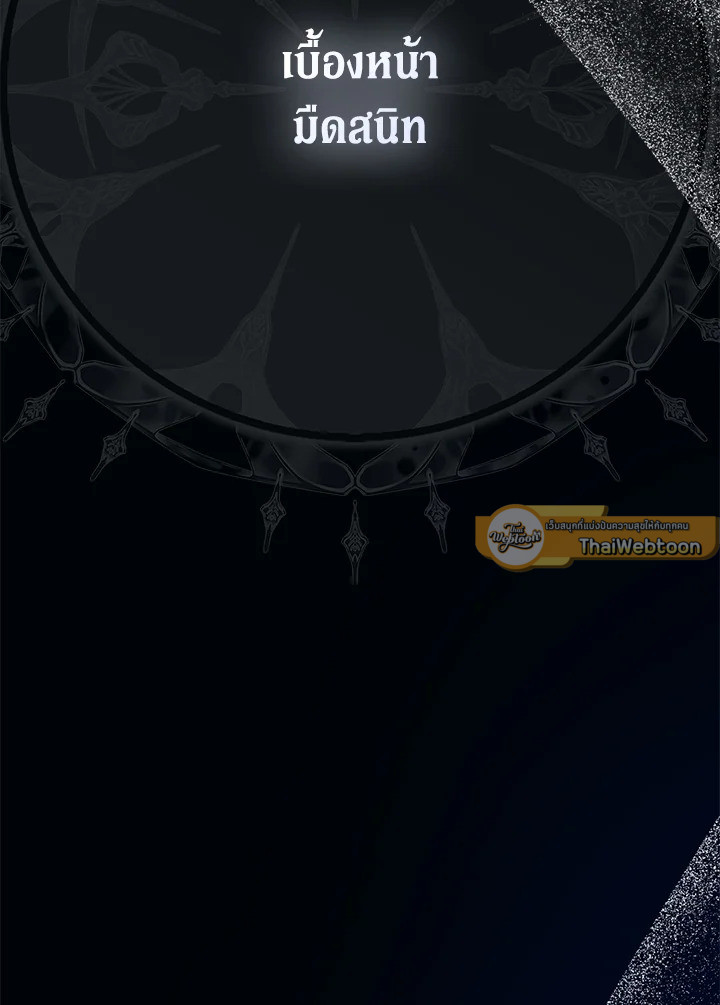 ฉันกลายเป็นภรรยาของพระเอก |  I Became the Wife of the Male Lead ตอนที่ 111 - รูปที่ 2