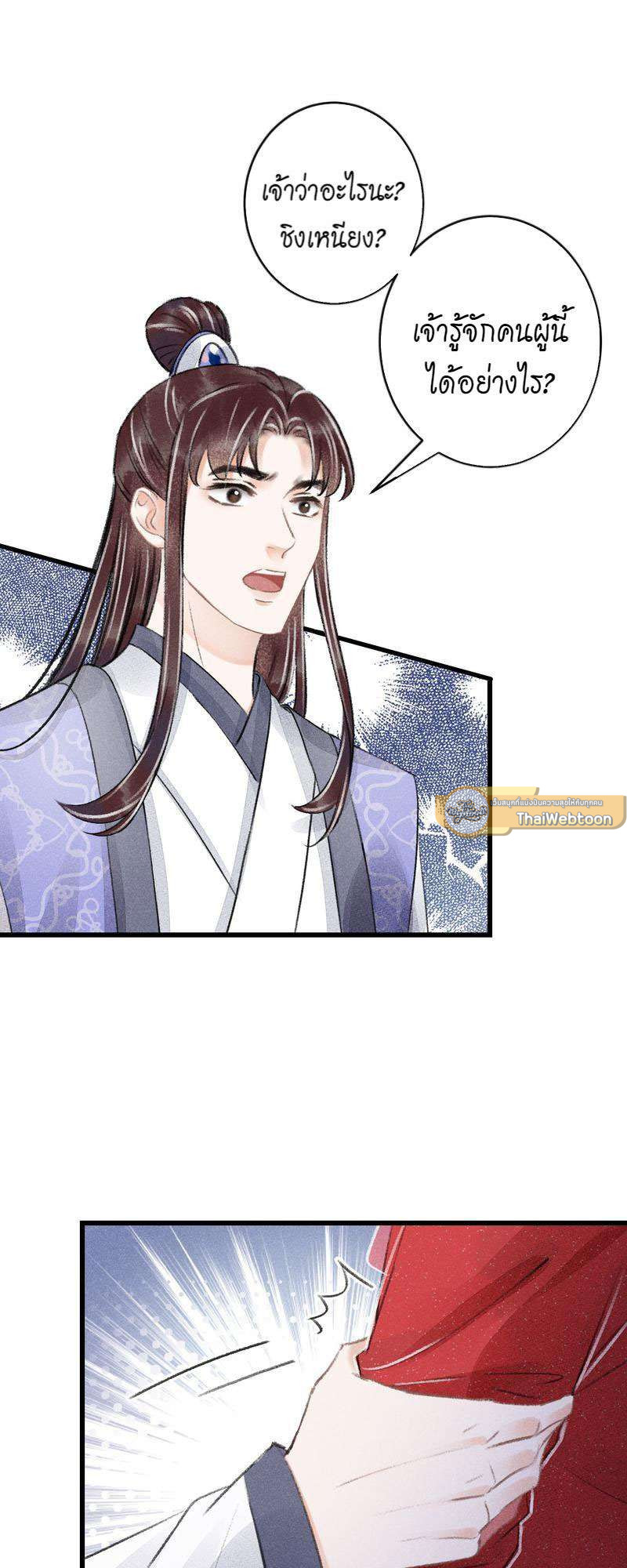 รอรักข้ามกาลเวลา | A Toyboy's Temptation ตอนที่ 91 - รูปที่ 2