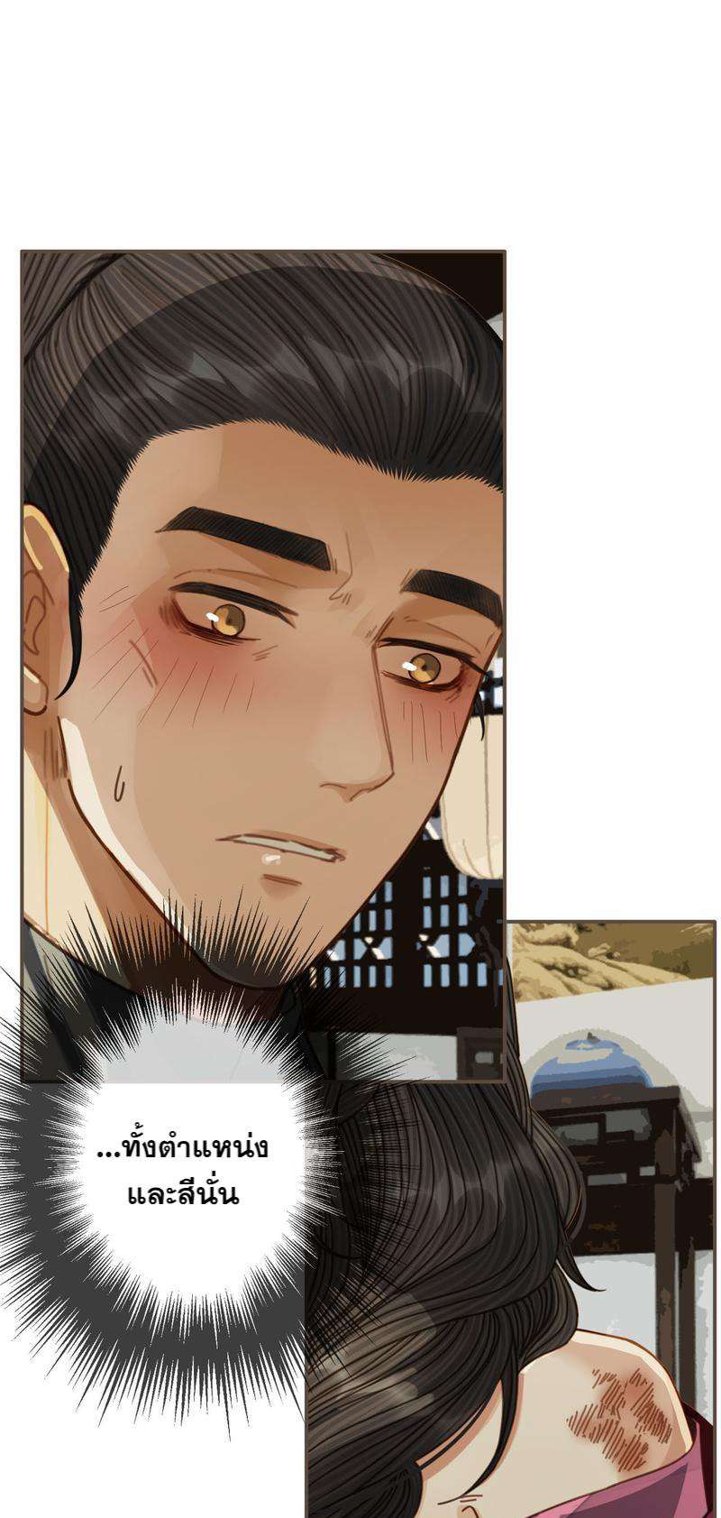 ชายาใบ้ | Silent Lover ตอนที่ 81 - รูปที่ 2